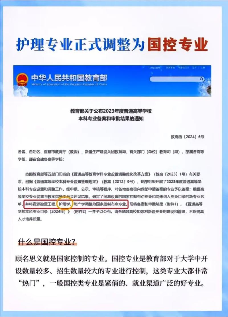 护理加入国控专业了吗，护理专业可以进国企吗-第1张图片-职教招生网