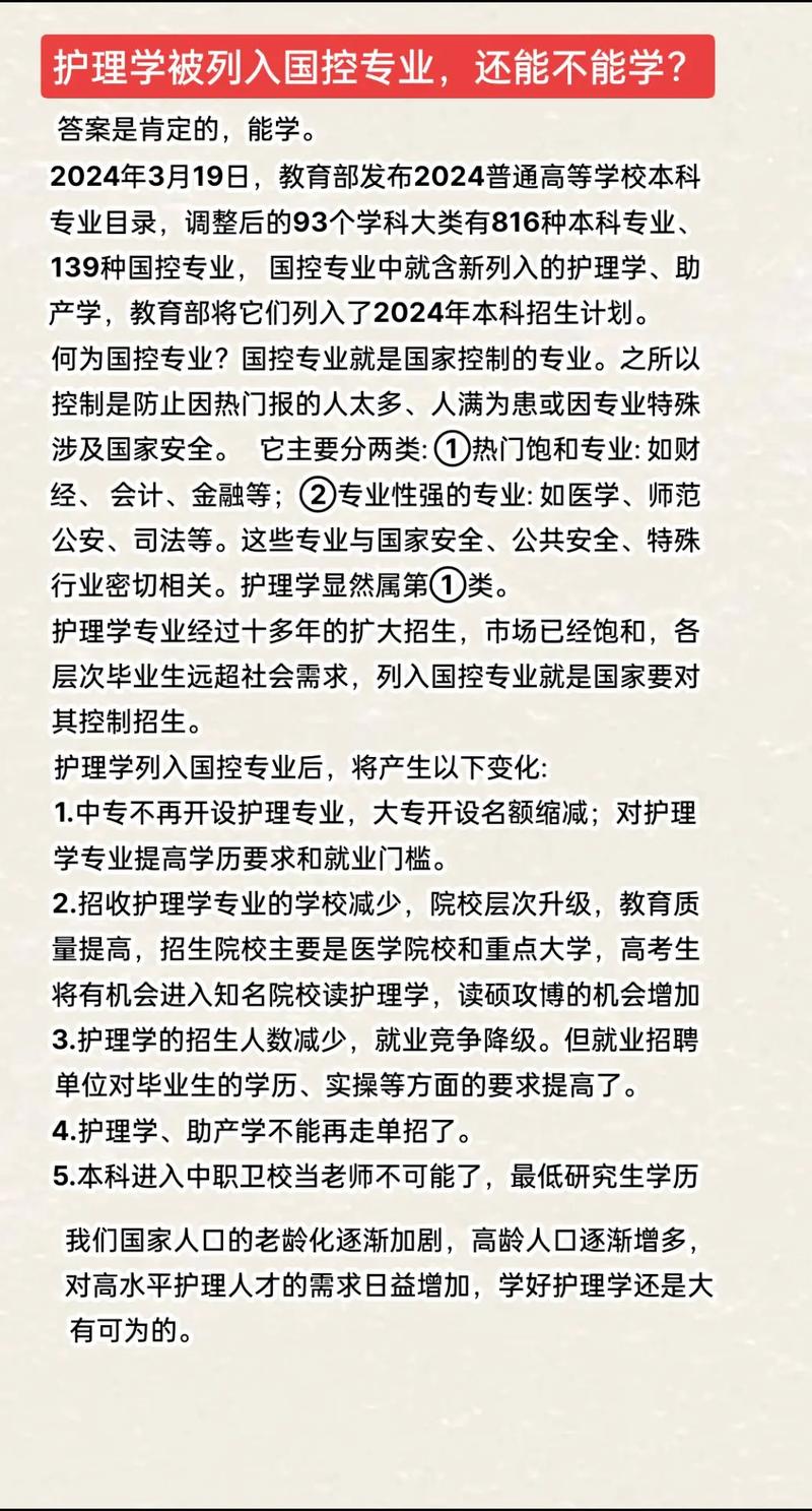 护理加入国控专业了吗，护理专业可以进国企吗-第2张图片-职教招生网