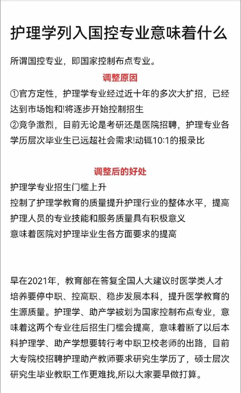 护理加入国控专业了吗，护理专业可以进国企吗-第4张图片-职教招生网