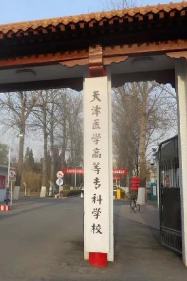 好的护理专业的学校_好的护理专业的学校推荐-第2张图片-职教招生网 好的护理专业的学校_好的护理专业的学校推荐-第2张图片-职教招生网