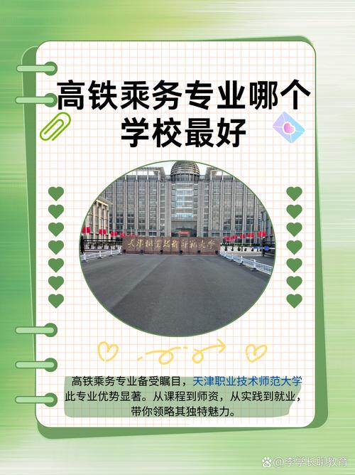 哪个高铁乘务学校-学高铁乘务学校?-第3张图片-职教招生网 哪个高铁乘务学校-学高铁乘务学校?-第3张图片-职教招生网