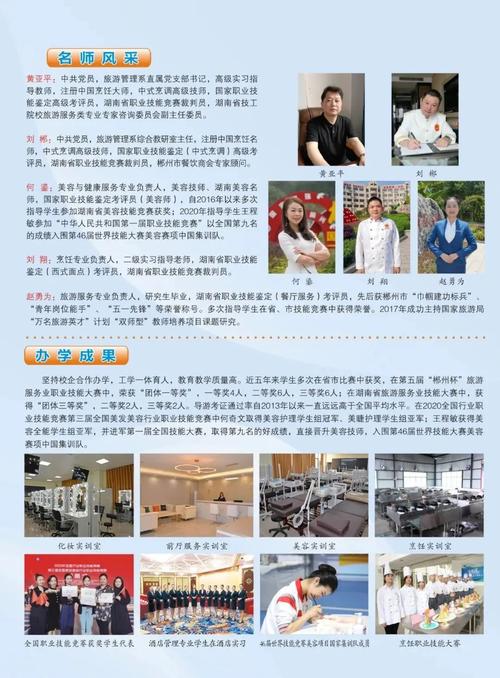 郴州技工学校招生-郴州技工学校招生条件?-第2张图片-职教招生网 郴州技工学校招生-郴州技工学校招生条件?-第2张图片-职教招生网