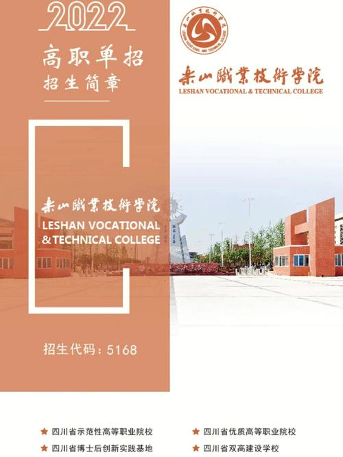 乐山职业学校招生办-乐山职业学校招生信息?-第2张图片-职教招生网 乐山职业学校招生办-乐山职业学校招生信息?-第2张图片-职教招生网