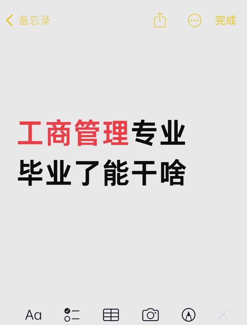 工商行政管理专业好不好的简单介绍-第6张图片-职教招生网 工商行政管理专业好不好的简单介绍-第6张图片-职教招生网