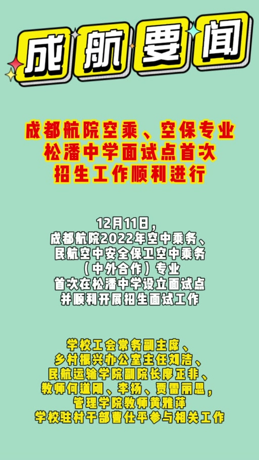 成都市航空专业的院校，成都市航空专业的院校有几所-第2张图片-职教招生网