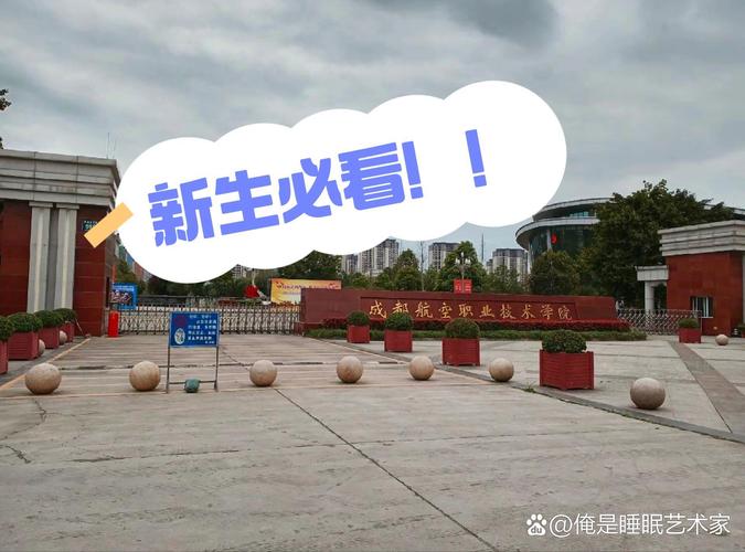 成都市航空专业的院校，成都市航空专业的院校有几所-第3张图片-职教招生网