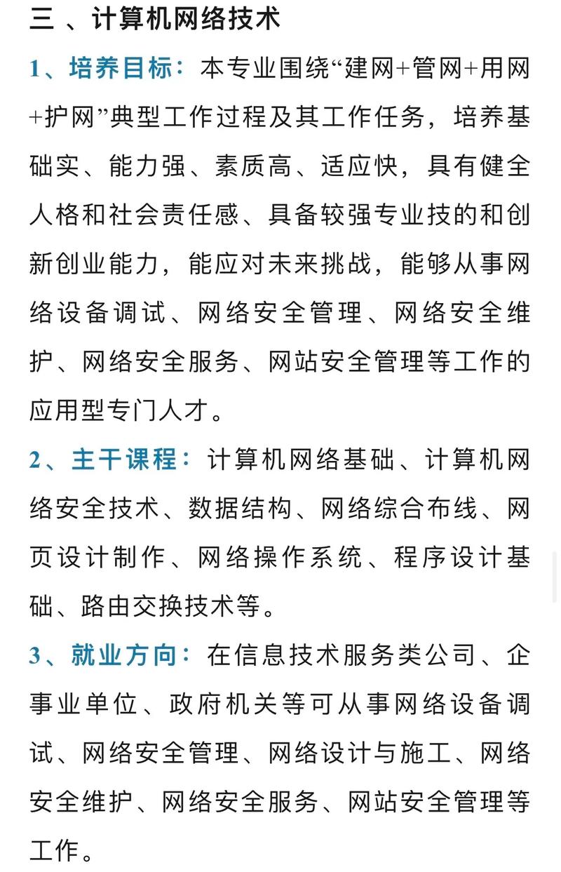 计算机网络技术专业分析,计算机网络技术的专业分析-第1张图片-职教招生网 计算机网络技术专业分析,计算机网络技术的专业分析-第1张图片-职教招生网