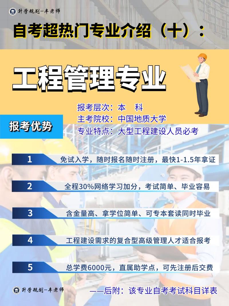 建设工程管理专业方向_建设工程管理专业方向是什么-第1张图片-职教招生网