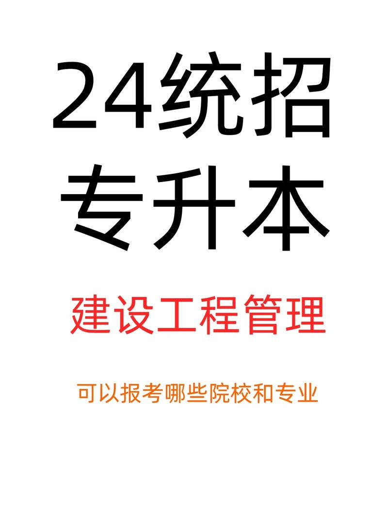 建设工程管理专业方向_建设工程管理专业方向是什么-第3张图片-职教招生网