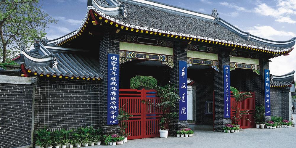 成都华西卫校招生办，成都华西卫校招生办地址-第5张图片-职教招生网