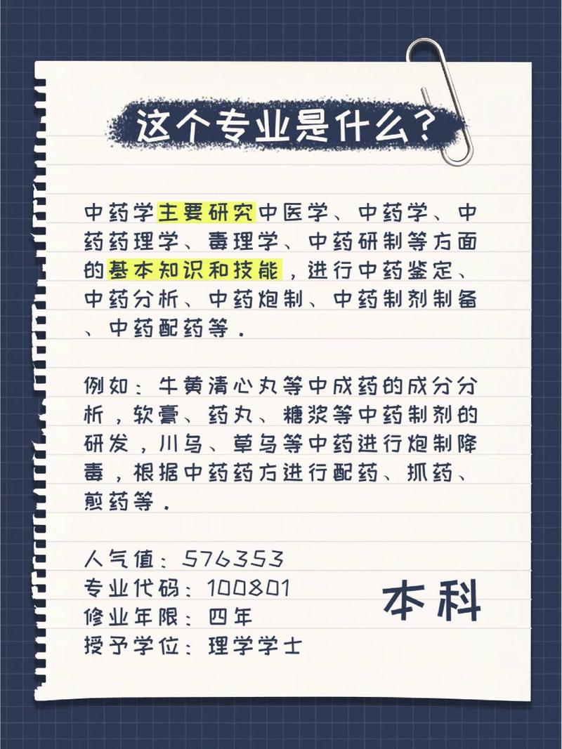 药学相关专业有哪些_药学相关专业是什么意思-第1张图片-职教招生网 药学相关专业有哪些_药学相关专业是什么意思-第1张图片-职教招生网