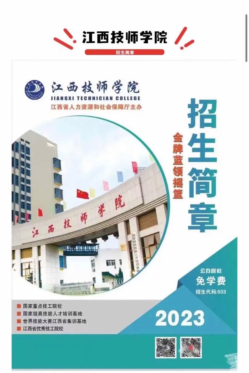 赣州技师学院招生_赣州技师学院招生电话号码-第1张图片-职教招生网