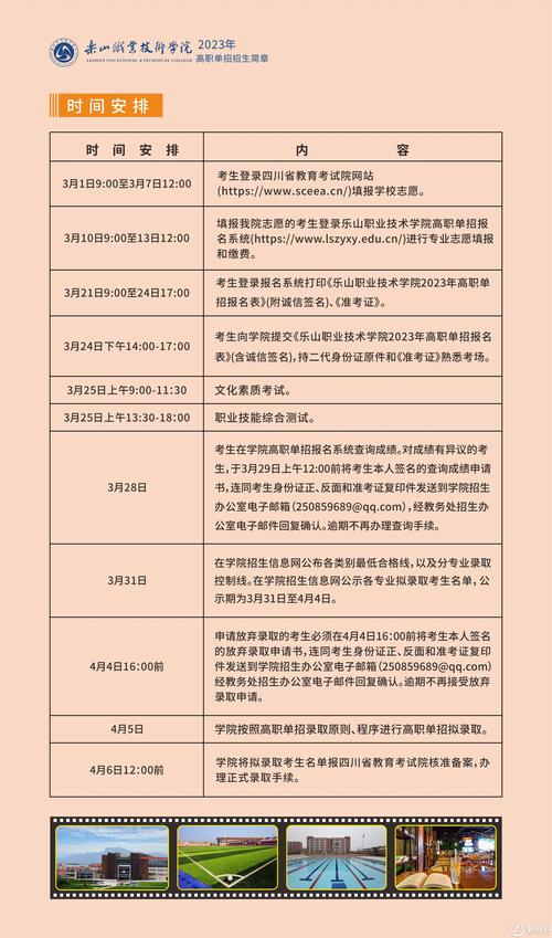 乐山职业技术学校招生办-乐山职业技术学院招生简章及招生计划要求?-第4张图片-职教招生网 乐山职业技术学校招生办-乐山职业技术学院招生简章及招生计划要求?-第4张图片-职教招生网