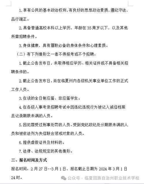 临夏州职业技术学校招生简章_临夏州职业技术学院招生情况-第2张图片-职教招生网 临夏州职业技术学校招生简章_临夏州职业技术学院招生情况-第2张图片-职教招生网