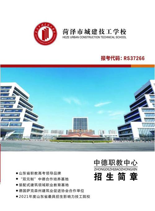 菏泽城建职业学院招生简章-菏泽城建技工学校招生简章？-第3张图片-职教招生网