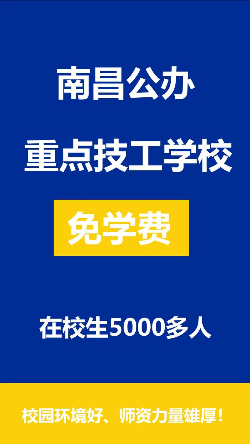 南昌工业技工学校招生简章_南昌工业技工学校地址-第1张图片-职教招生网