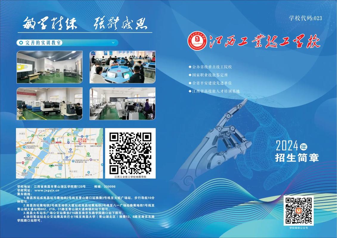 南昌工业技工学校招生简章_南昌工业技工学校地址-第2张图片-职教招生网