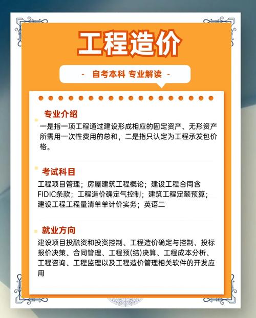 工程与预算专业，工程预算专业好就业吗-第4张图片-职教招生网