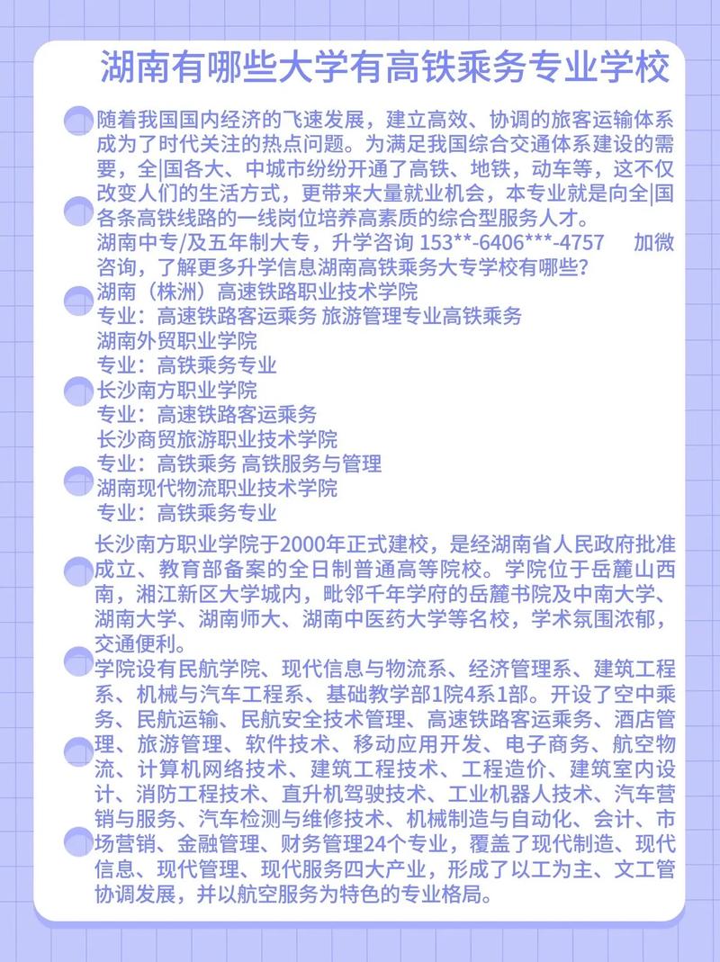 高铁专业都有哪些专业_高铁专业都有哪些专业好-第3张图片-职教招生网