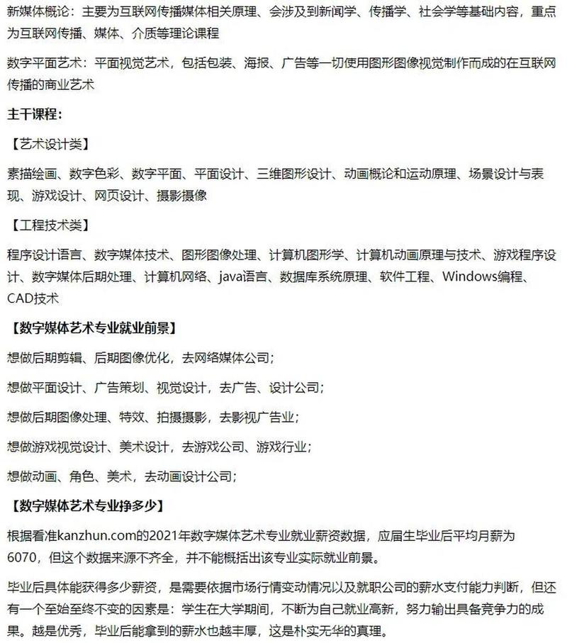 美术专业数字媒体艺术学什么,美术学数字媒体艺术专业比较好就业?-第5张图片-职教招生网 美术专业数字媒体艺术学什么,美术学数字媒体艺术专业比较好就业?-第5张图片-职教招生网