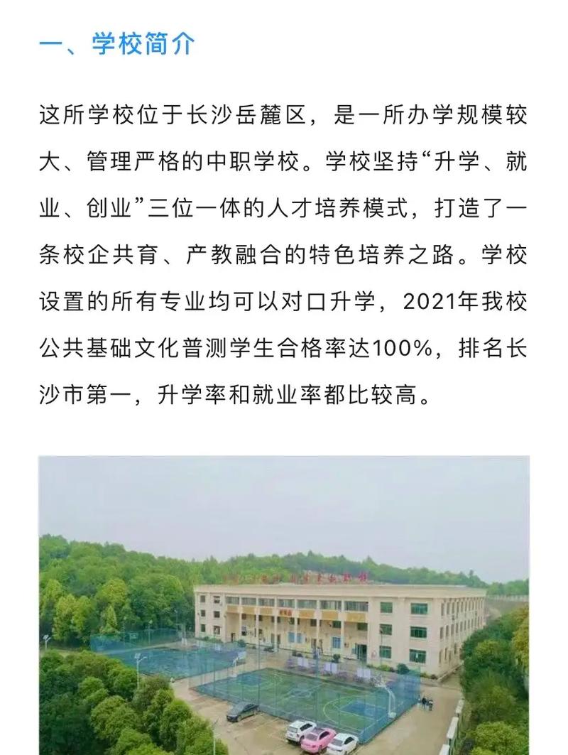 衡阳市中等职业技术学校招生-衡阳职业中等专业学校招生简章?-第6张图片-职教招生网 衡阳市中等职业技术学校招生-衡阳职业中等专业学校招生简章?-第6张图片-职教招生网