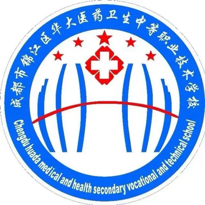 成都华大医药卫生学校招生分数_成都华大医药卫生学校招生要求-第2张图片-职教招生网