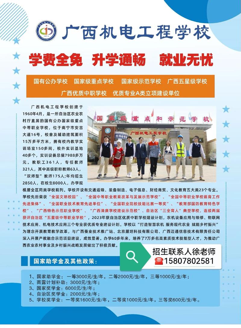 柳州机电工业学校招生简章，柳州机电工程学校电话-第3张图片-职教招生网