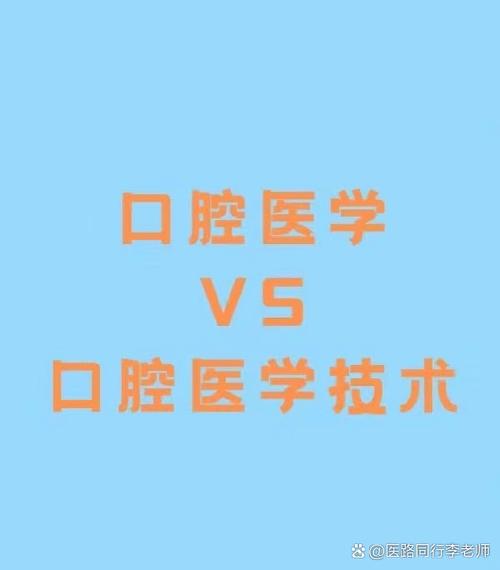 口腔修复工艺是医学专业吗-口腔修复工艺是什么职业?-第3张图片-职教招生网 口腔修复工艺是医学专业吗-口腔修复工艺是什么职业?-第3张图片-职教招生网
