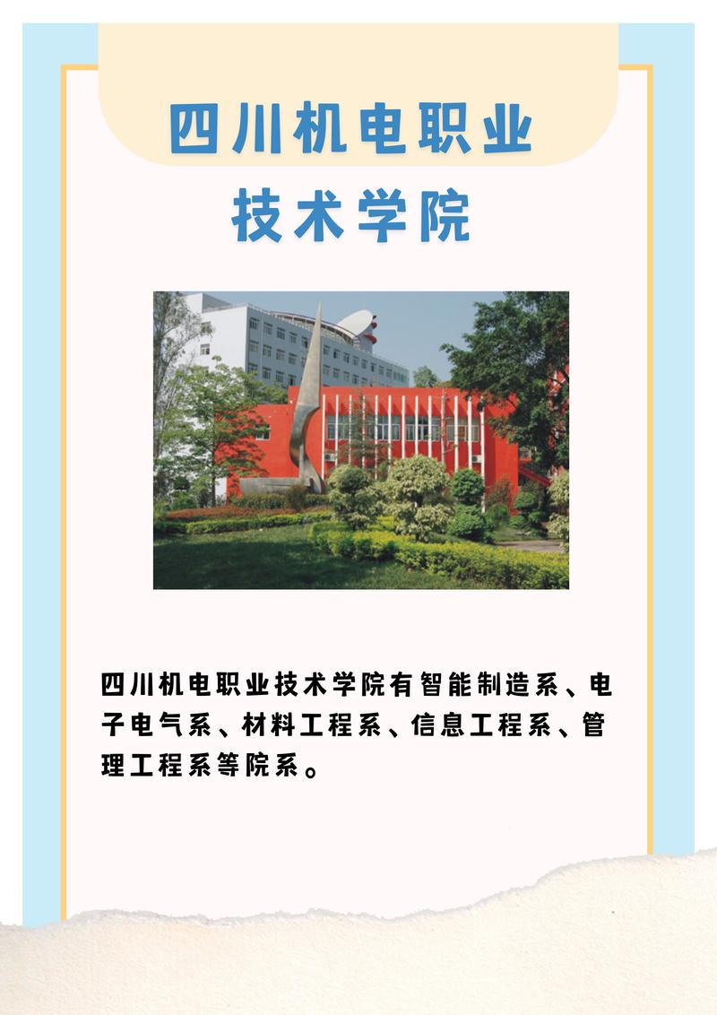 四川机电职业技术学校招生官方网站-四川机电职业学校招生办电话?-第5张图片-职教招生网 四川机电职业技术学校招生官方网站-四川机电职业学校招生办电话?-第5张图片-职教招生网