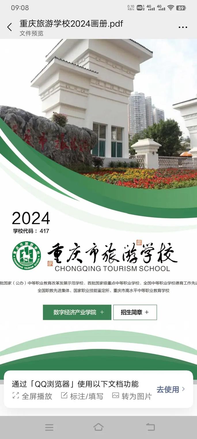 重庆市旅游学校招生简章_重庆市旅游学校官方网站联系方式-第5张图片-职教招生网