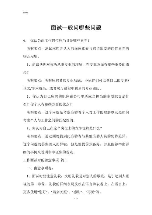 康复面试专业知识_关于康复专业学生的面试内容-第4张图片-职教招生网