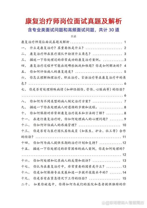 康复面试专业知识_关于康复专业学生的面试内容-第5张图片-职教招生网