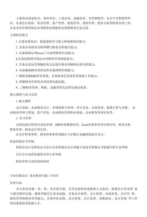 财会类专业有哪些热门的专业,财会类什么专业好-第4张图片-职教招生网 财会类专业有哪些热门的专业,财会类什么专业好-第4张图片-职教招生网