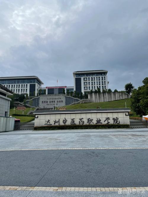 达州中医学校官方网站招生-达州中医药招生办电话?-第2张图片-职教招生网 达州中医学校官方网站招生-达州中医药招生办电话?-第2张图片-职教招生网