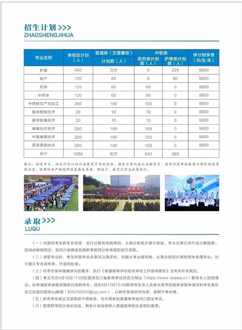 达州中医学校官方网站招生-达州中医药招生办电话?-第3张图片-职教招生网 达州中医学校官方网站招生-达州中医药招生办电话?-第3张图片-职教招生网