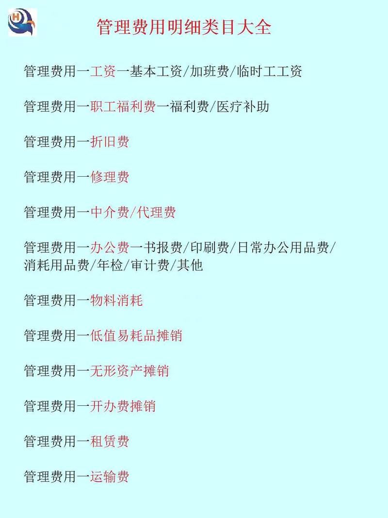会计科目费用类有哪些-费用科目分类?-第3张图片-职教招生网 会计科目费用类有哪些-费用科目分类?-第3张图片-职教招生网