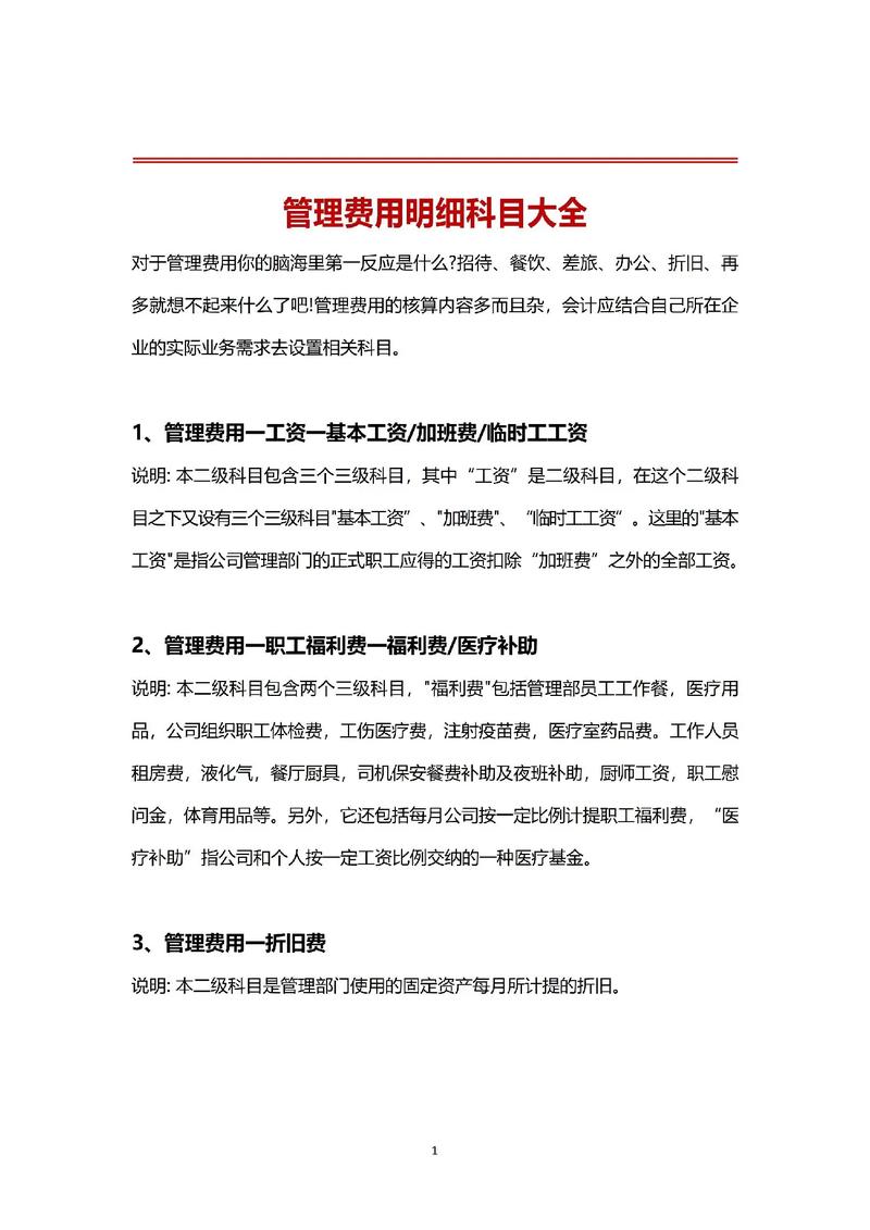 会计科目费用类有哪些-费用科目分类?-第6张图片-职教招生网 会计科目费用类有哪些-费用科目分类?-第6张图片-职教招生网