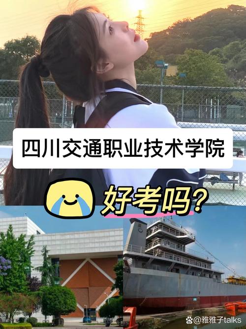 四川交通运输职业学校招生网的简单介绍-第2张图片-职教招生网 四川交通运输职业学校招生网的简单介绍-第2张图片-职教招生网