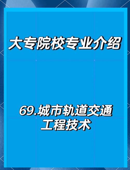 轨道交通运输专业学什么-轨道交通运输相关专业?-第1张图片-职教招生网 轨道交通运输专业学什么-轨道交通运输相关专业?-第1张图片-职教招生网