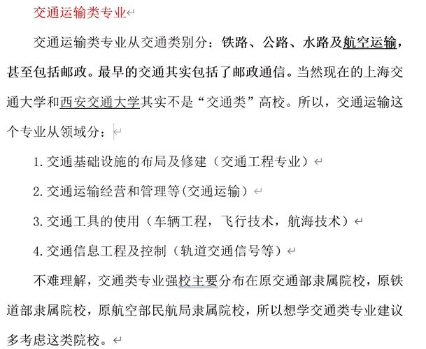 轨道交通运输专业学什么-轨道交通运输相关专业?-第3张图片-职教招生网 轨道交通运输专业学什么-轨道交通运输相关专业?-第3张图片-职教招生网