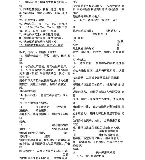 轨道交通运输专业学什么-轨道交通运输相关专业?-第4张图片-职教招生网 轨道交通运输专业学什么-轨道交通运输相关专业?-第4张图片-职教招生网