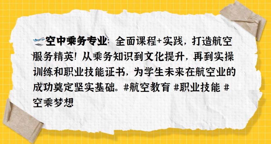 航空专业要学哪些_航空专业学什么专业前景好?-第1张图片-职教招生网 航空专业要学哪些_航空专业学什么专业前景好?-第1张图片-职教招生网