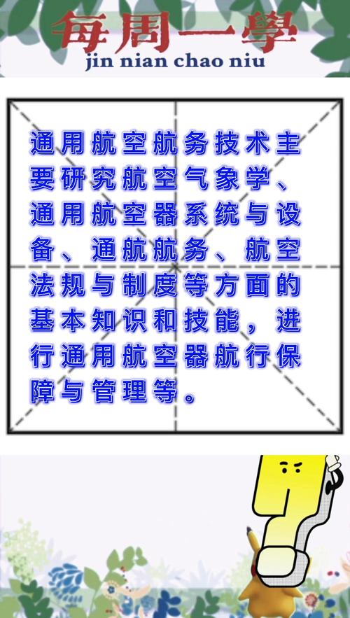 航空专业要学哪些_航空专业学什么专业前景好?-第4张图片-职教招生网 航空专业要学哪些_航空专业学什么专业前景好?-第4张图片-职教招生网