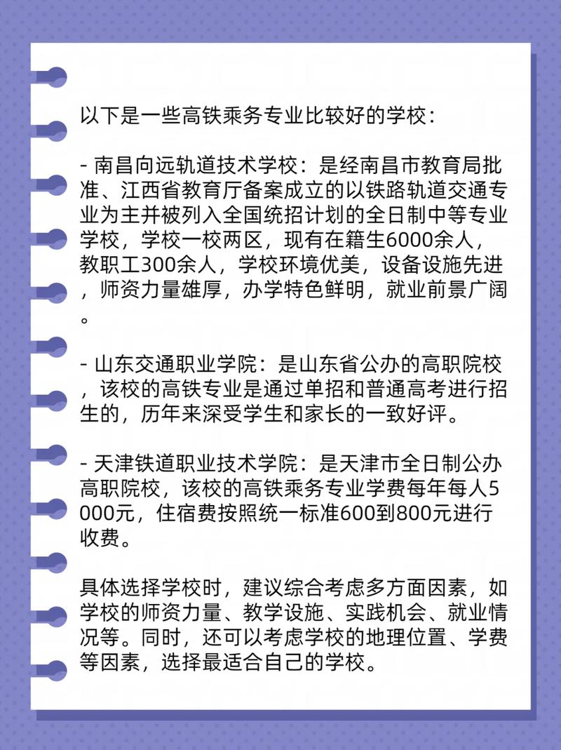 高铁乘务的专科院校-高铁乘务的专科院校有哪些?-第1张图片-职教招生网 高铁乘务的专科院校-高铁乘务的专科院校有哪些?-第1张图片-职教招生网