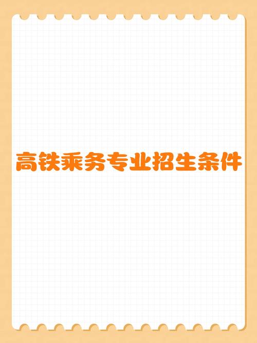 专科乘务院校_乘务专科学校排名-第1张图片-职教招生网