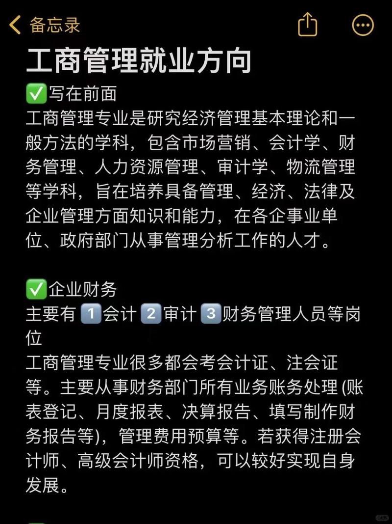 工商管理专业的方向的简单介绍-第2张图片-职教招生网 工商管理专业的方向的简单介绍-第2张图片-职教招生网