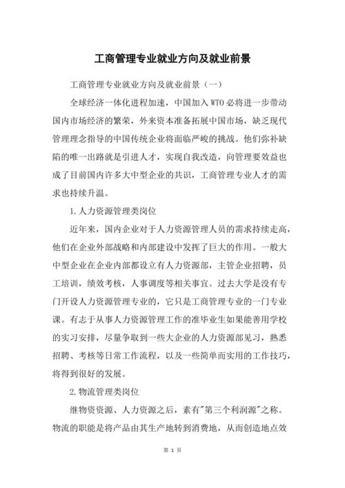 工商管理专业的方向的简单介绍-第1张图片-职教招生网 工商管理专业的方向的简单介绍-第1张图片-职教招生网