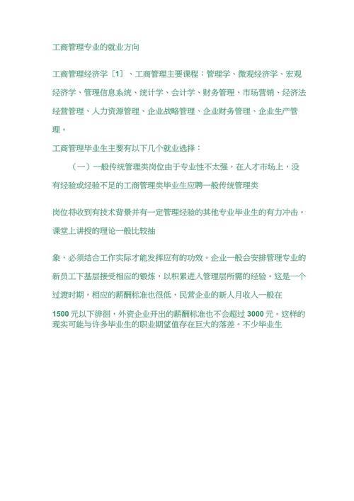 工商管理专业的方向的简单介绍-第6张图片-职教招生网 工商管理专业的方向的简单介绍-第6张图片-职教招生网