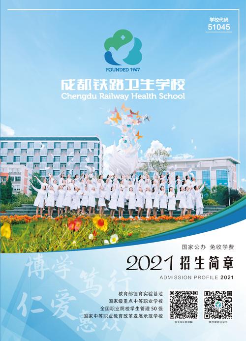 成都卫生铁路学校招生电话,成都卫生铁路学校招生电话号码-第1张图片-职教招生网 成都卫生铁路学校招生电话,成都卫生铁路学校招生电话号码-第1张图片-职教招生网
