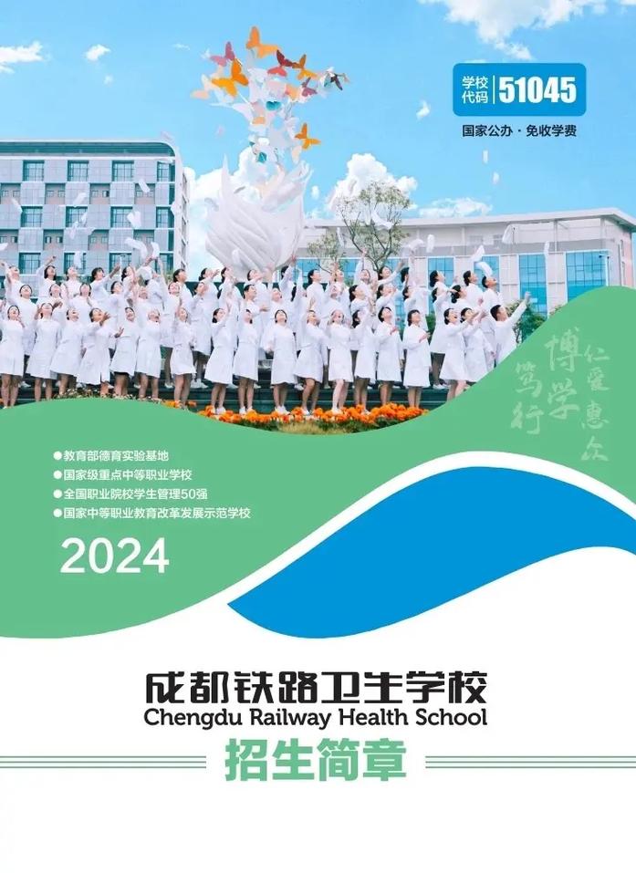 成都卫生铁路学校招生电话,成都卫生铁路学校招生电话号码-第6张图片-职教招生网 成都卫生铁路学校招生电话,成都卫生铁路学校招生电话号码-第6张图片-职教招生网